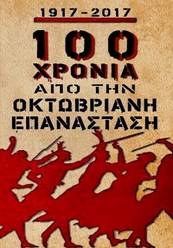 Μεγάλη πολιτική - πολιτιστική εκδήλωση του ΚΚΕ στο ΣΕΦ