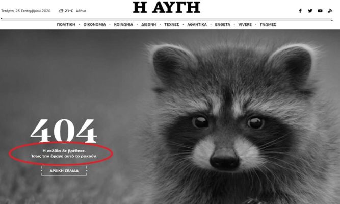 Πάτε να μας τρελάνετε για το Ελληνικό, δε θα μας τρελάνετε και για τις τράπεζες