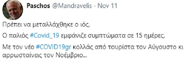 Μεταδοτική και αθεράπευτη ανοησία