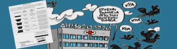 Μετακινούν γιατρούς από τα υποστελεχωμένα δημόσια νοσοκομεία σε ιδιωτικές κλινικές