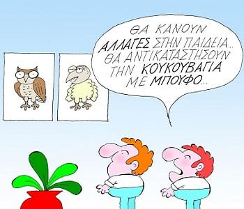 Μετατρέπουν τα σχολεία και τους εκπαιδευτικούς σε επαίτες
