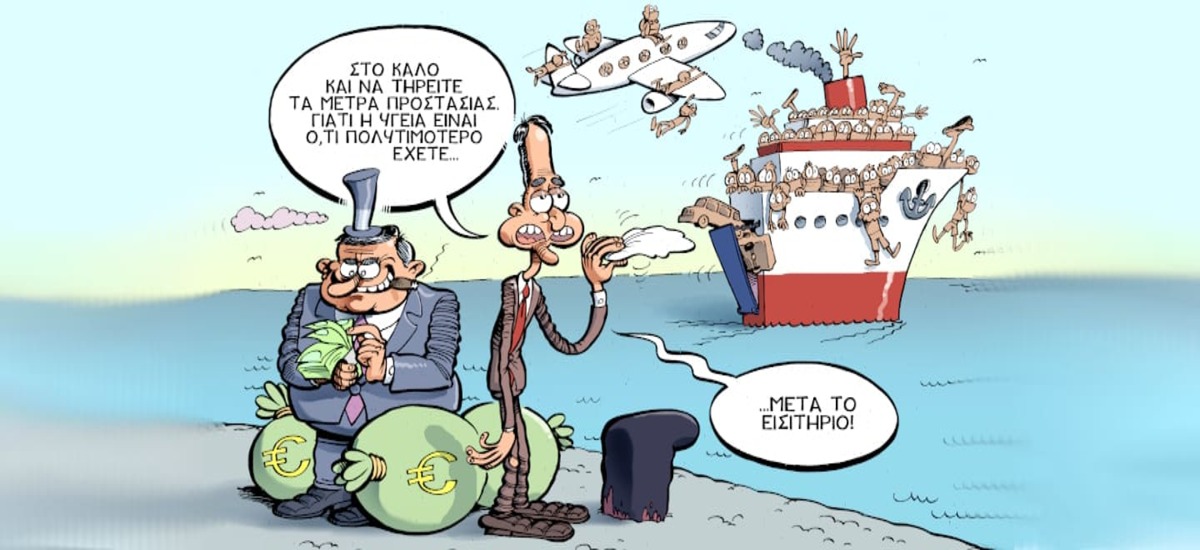 Μετατρέψαμε το λαό σε πειραματόζωο