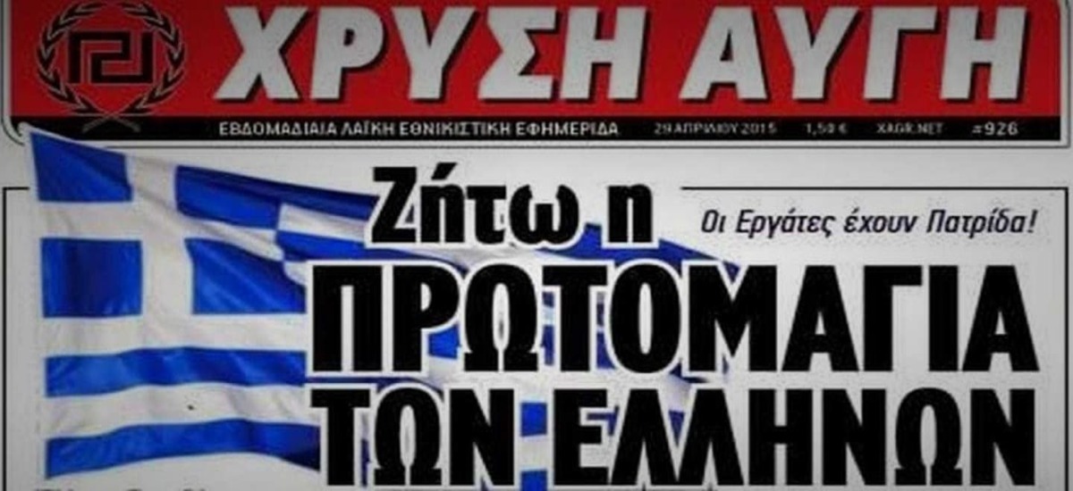 Μη μιλήσεις ξανά για Πρωτομαγιά Φασίστα