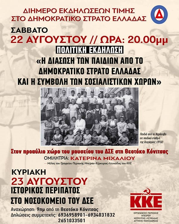 Μητοπολίτης Κονίτσης: Οι «κουφιοκεφαλάκηδες» του ΚΚΕ και το «παιδομάζωμα»