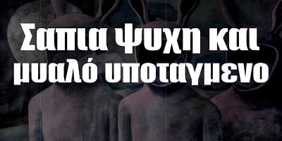 Μικροαστισμός και φασισμός - Το χοιροστάσιο είναι εδώ