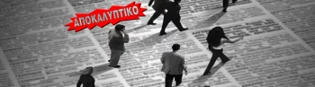 Μισθοί - σμπαράλια και «ευελιξία» τσακίζουν τους εργαζόμενους