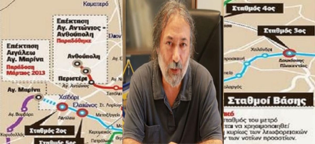Μιχάλης Σελέκος - Γιατί δεν ήρθε το Μετρό στο Χαϊδάρι;