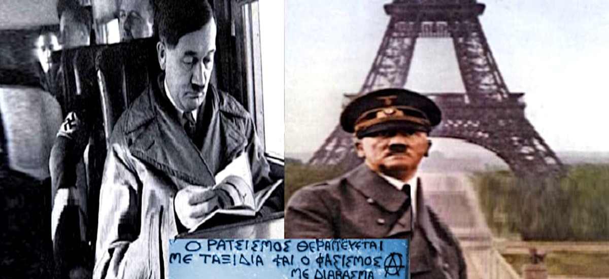 Μορφώνοντας (εκπαιδεύοντας) τους Φασίστες