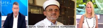 Μουφτής Κομοτηνής για Αγία Σοφία: «Ασεβής η απόφαση Ερντογάν»