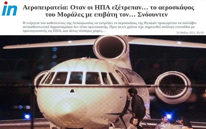 Μπογιόπουλος: Ο φασιστάκος, η Λευκορωσία κι η διεθνής πολιτικο-μιντιακή υποκριCIA
