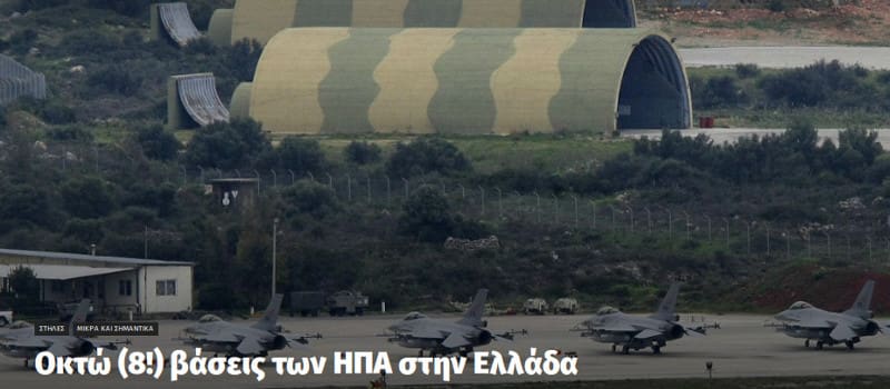 Μπορεί να ακούγεται «Τ' ακορντεόν» στις αμερικάνικες βάσεις;
