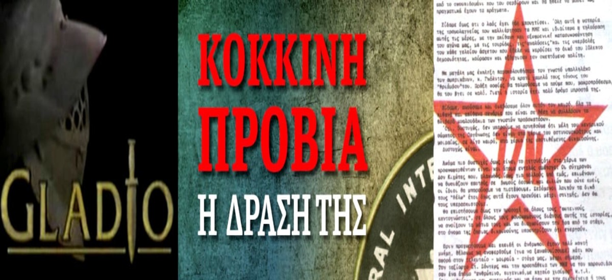 «Μυστικά σχέδια» σε βάρος του εργατικού - λαϊκού κινήματος (Β' μέρος)