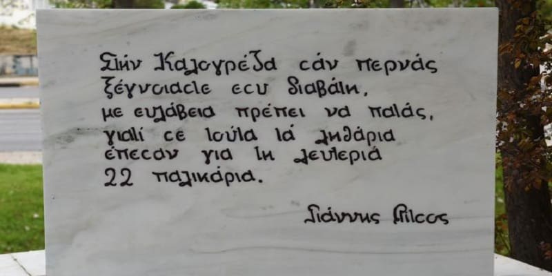 Ρίτσος - Μπλόκο Καλογρέζας