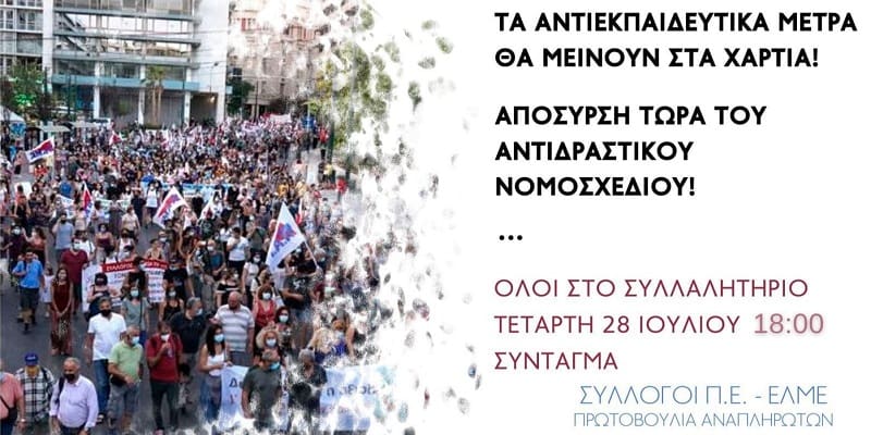 Νέα κινητοποίηση αύριο στο Σύνταγμα