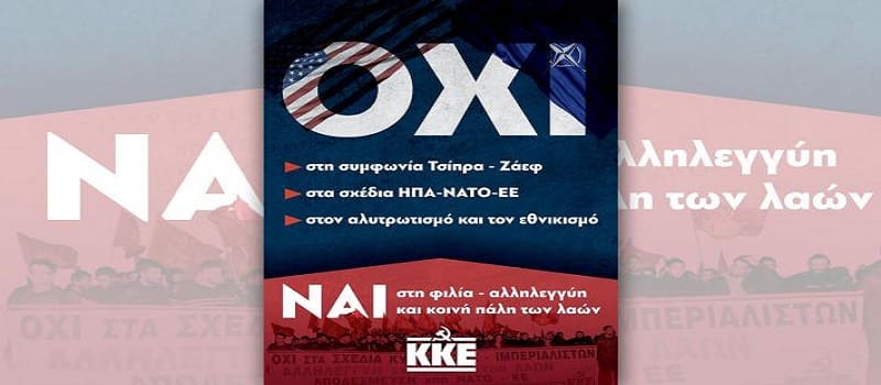 Νέες βρωμιές της ΕφΣυν κατά συγκεντρώσεων του ΚΚΕ