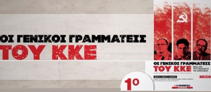 Νέο ρεκόρ αθλιότητας από ΕφΣυν και Πετρόπουλο που επιμένει