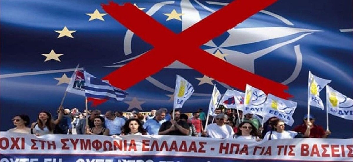 Νέο συλλαλητήριο ενάντια στην ελληνοαμερικανική Συμφωνία για τις Βάσεις στις 30 Γενάρη
