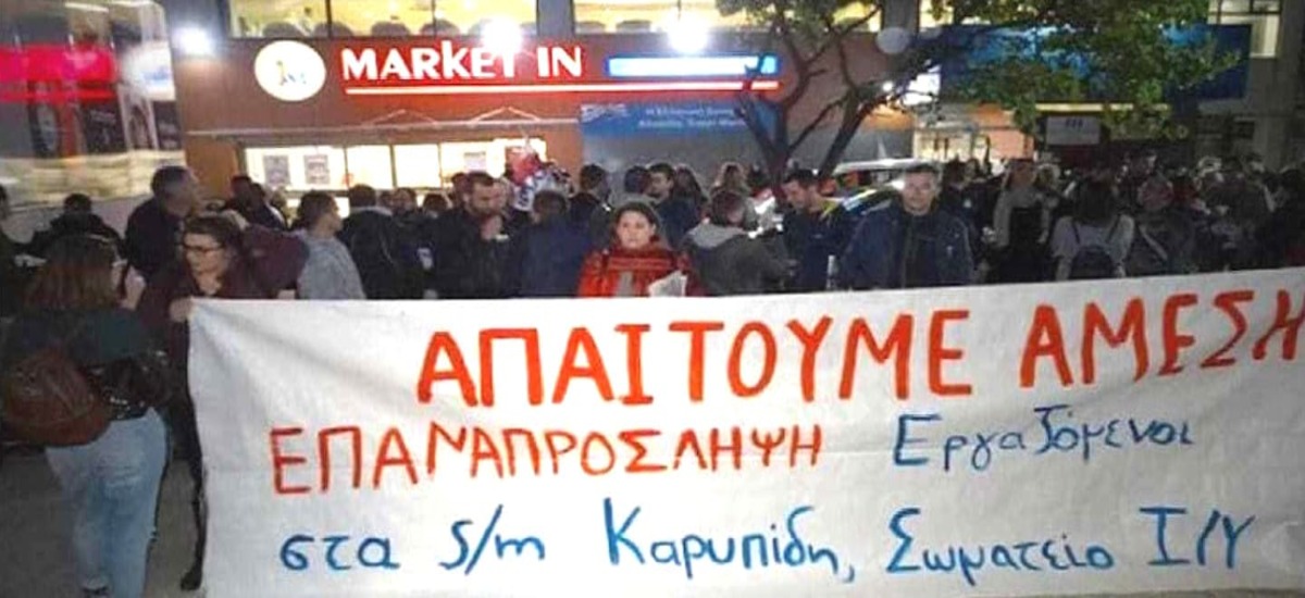 Νίκη - δικαίωση για τους απολυμένους του «Market In»