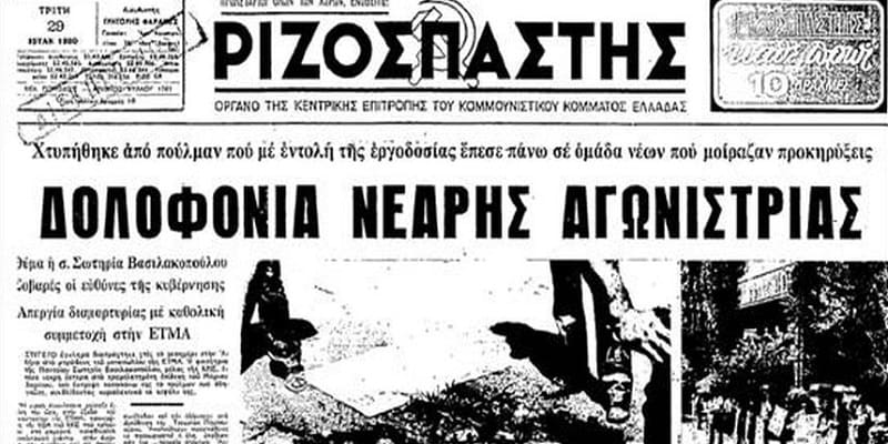 «Να μην πάρουν οι εργάτες προκηρύξεις του ΚΚΕ για κανέναν λόγο!»
