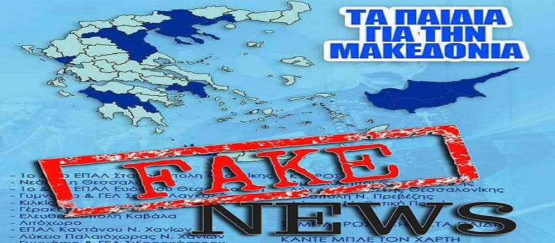 «Η Μακεδονία είναι Ελληνική» και υστερίες για αγρίους