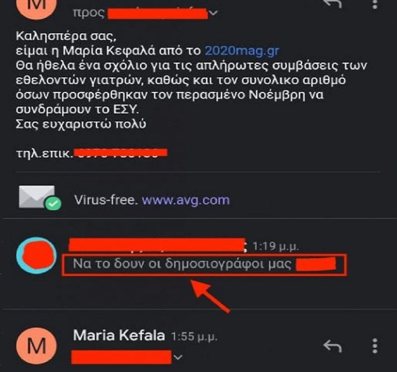 «Να το δουν οι δημοσιογράφοι μας»