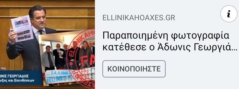 Ναι ο Αδωνις είναι τρολ - Ο Σύριζα ποιον ακριβώς τρολάρει;