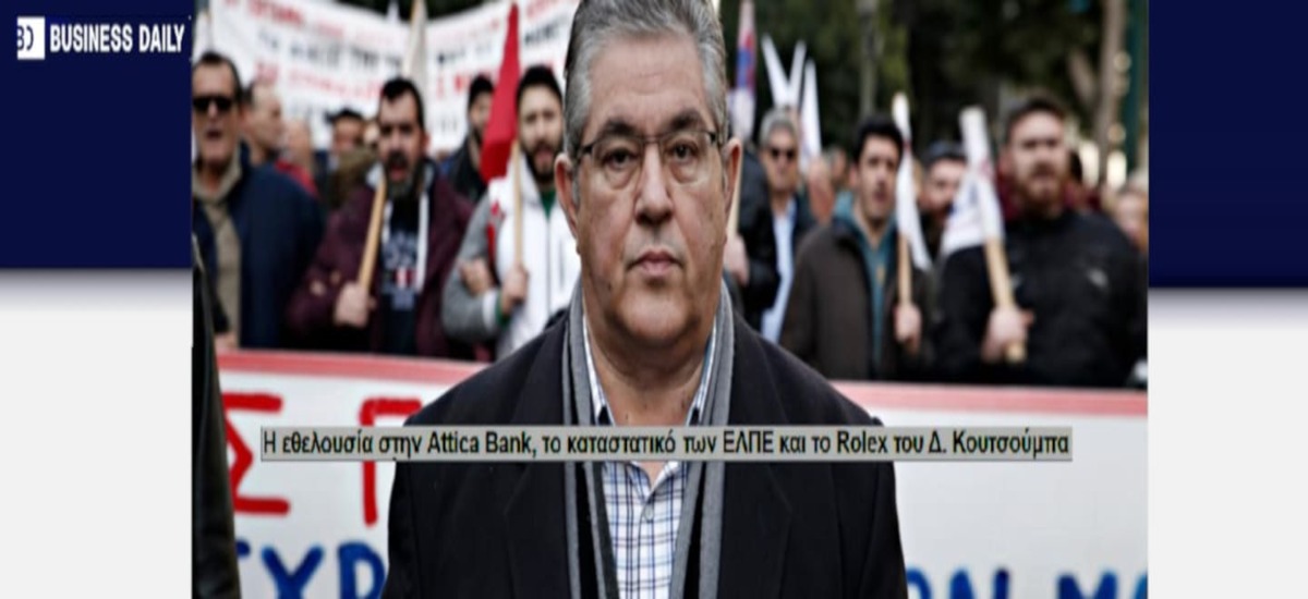 Ξίνισε η «μπαρούφα» περί Ρόλεξ του Κουτσούμπα