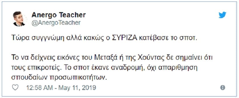 Ξεφτίλα #2 με το προεκλογικό σποτ του ΣΥΡΙΖΑ