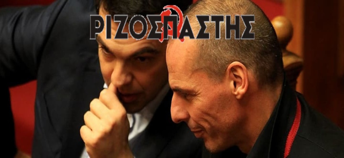 Ο «Ρίζος» διέλυσε το αντιμνημονιακό προφίλ του Βαρουφάκη