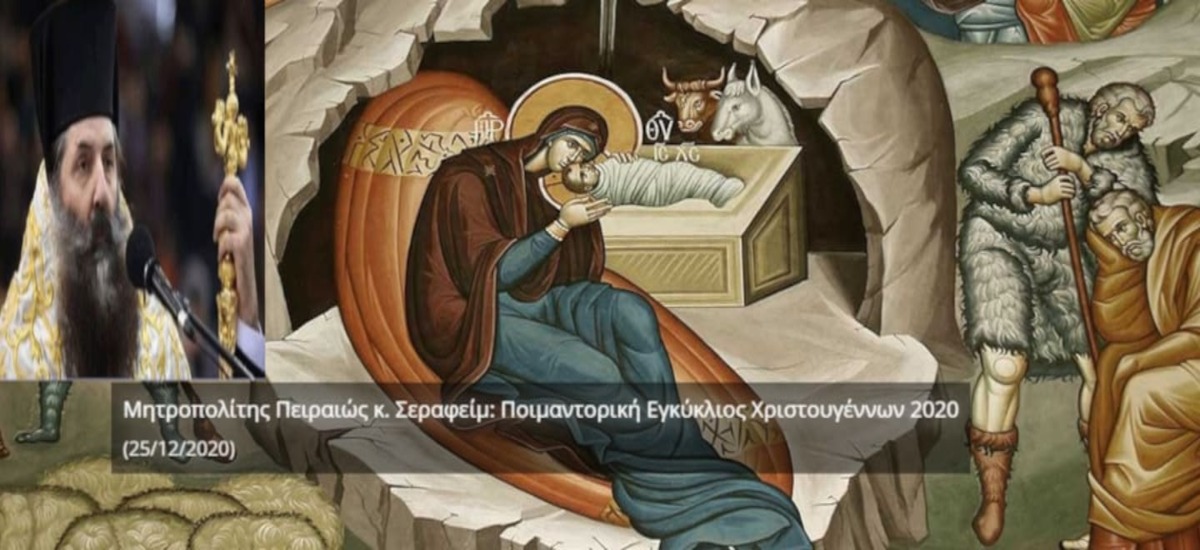 Ο Αγιος Μητροπολίτης Πειραιώς και ανωτάτης... μπακαλικής