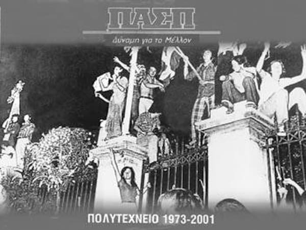 Ο Μπακογιάννης σβήνει το «Έξω αι ΗΠΑ – Έξω το ΝΑΤΟ» από το Πολυτεχνείο και καμαρώνει