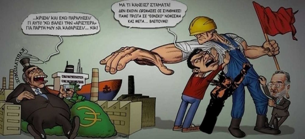 Ο Οπορτουνισμός ως Πολιτικό Ρεύμα – Μέρος 1ο