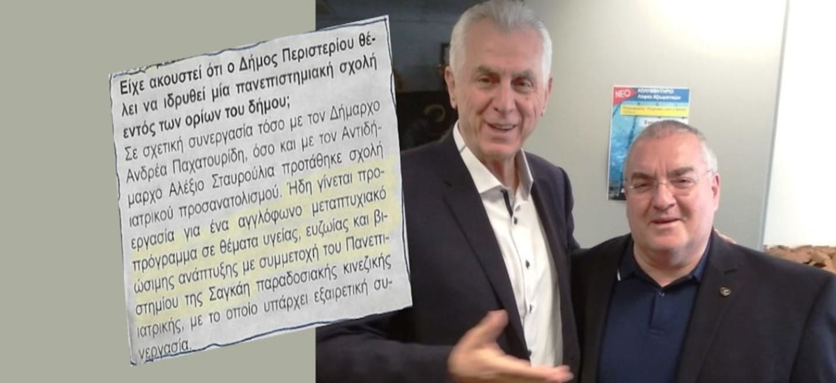 Ο Παχατουρίδης τo Πανεπιστήμιο Δυτικής Αττικής και η κινέζικη ιατρική