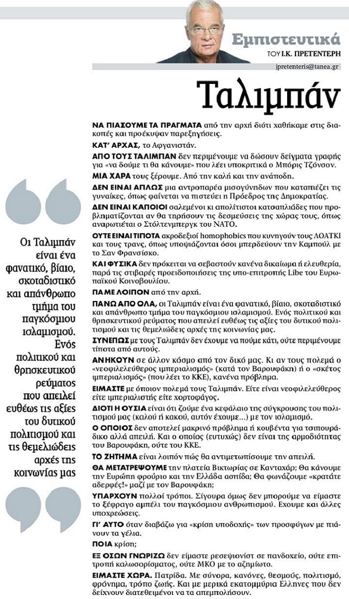 Ο Ταλιμπάν των αστών, οι Ταλιμπάν του Αφγανιστάν και το ΚΚΕ