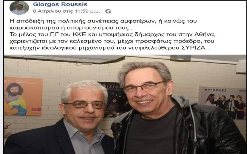 Ο δυστυχής κος Γιώργος Ρούσσης