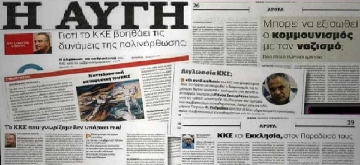 Ο κατήφορος της (χρυσής) «Αυγής» δεν έχει τέλος