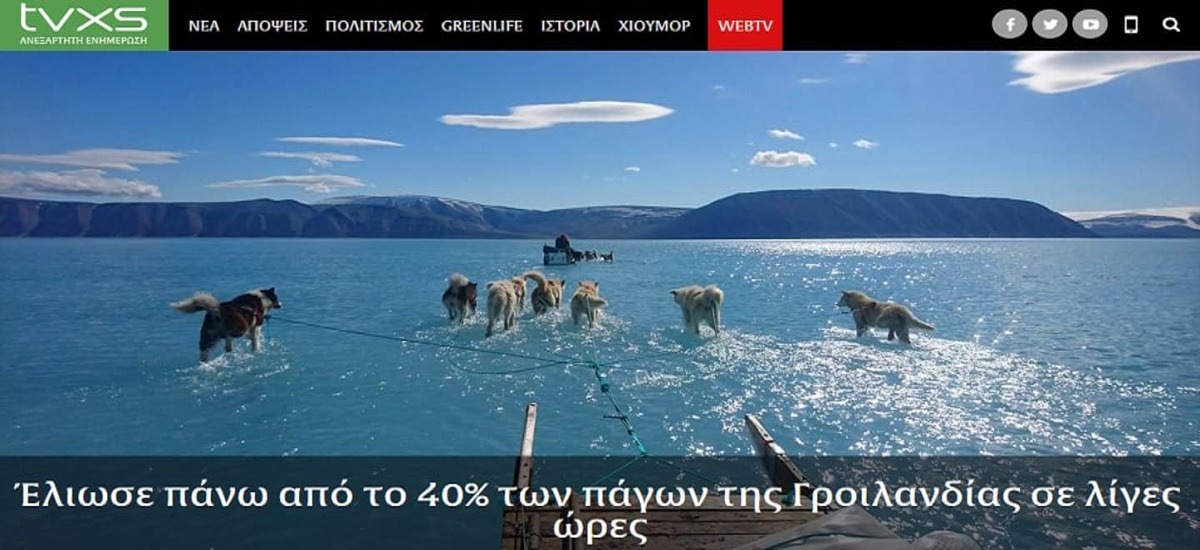 Ο πάγος έλιωσε, ο δρόμος μπλουμ