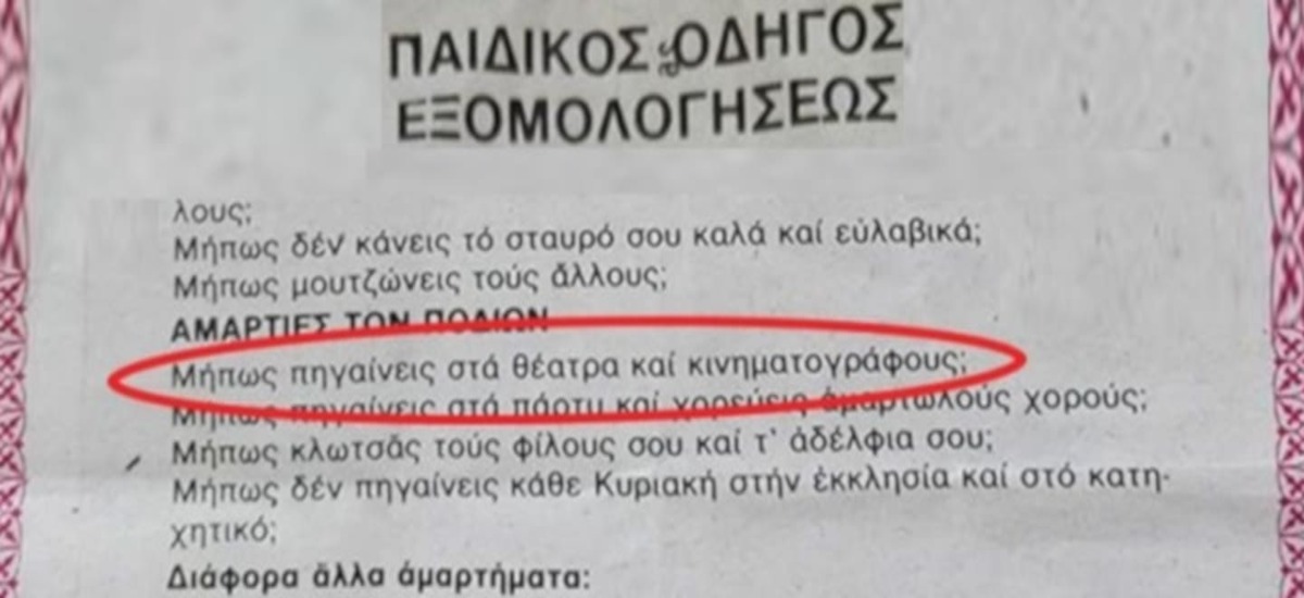 «Μήπως πας θέατρο ή σινεμά;» Οδηγός αμαρτιών για μαθητές