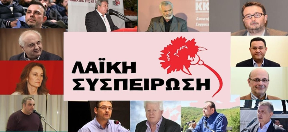 Οι 13 υποψήφιοι περιφερειάρχες που στηρίζει το ΚΚΕ
