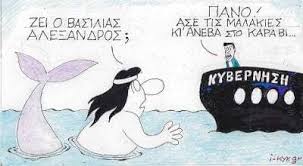 Οι «πλην Λακεδαιμονίων» κι αυτοί που φυλάνε θερμοπύλες