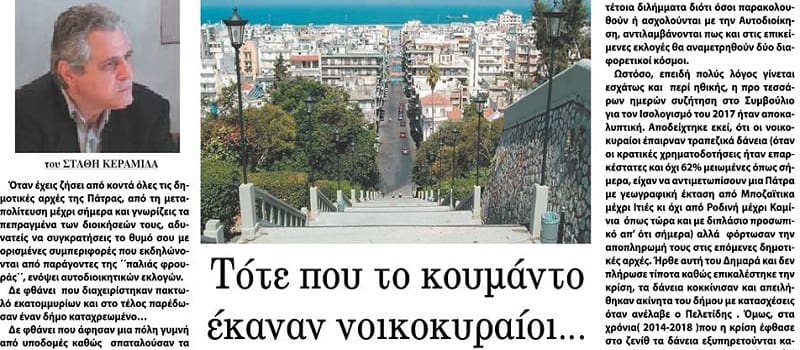 Οι «χαμένες ευκαιρίες» που κλώτσησε ο Πελετίδης