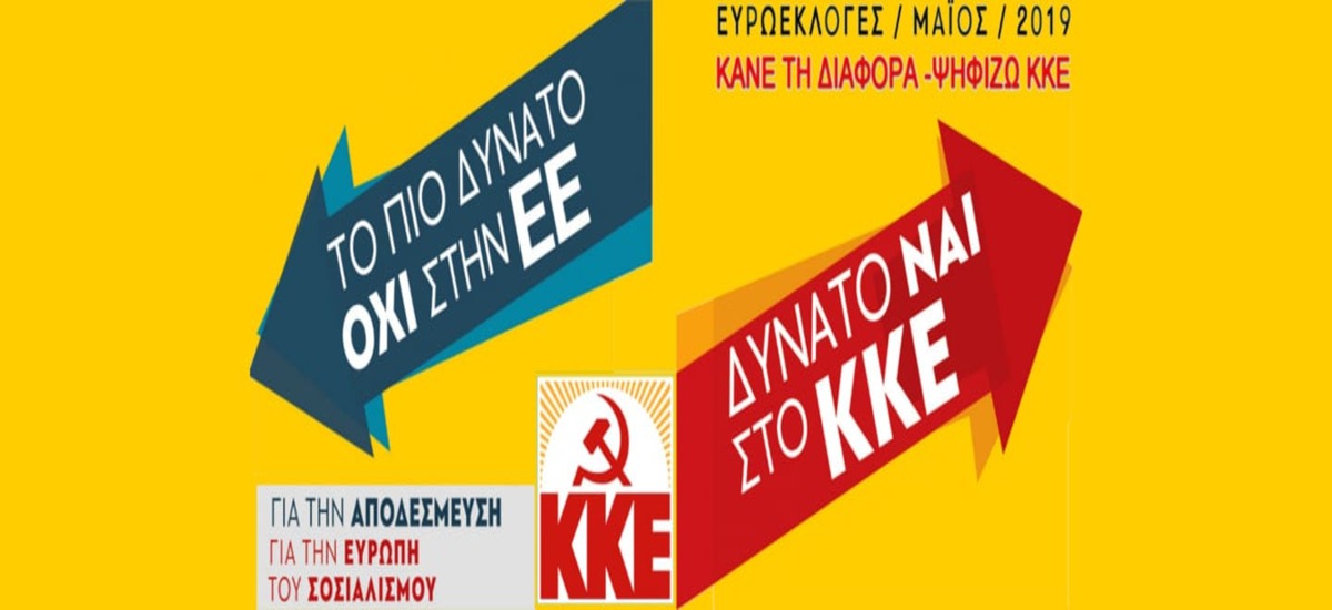 Οι Ευρωεκλογές και ο ρόλος της ΕΕ