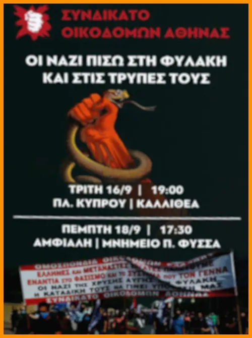 Οι Ναζί πίσω στη φυλακή και στις τρύπες τους