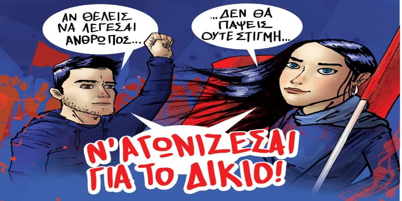 Οι αγωνιστές και τα «ναυάγια» της ταξικής πάλης