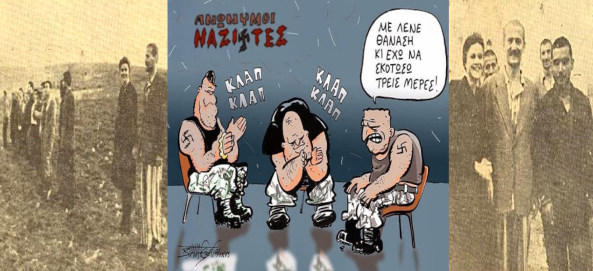 Οι αθώοι πεθαίνουν χαμογελώντας, δε ζητούν ελαφρυντικά