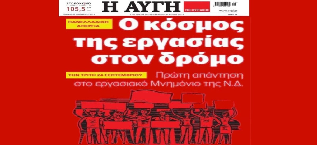 Οι αστοί τρομάξανε – Ο ΣΥΡΙΖΑ κατεβαίνει στο δρόμο