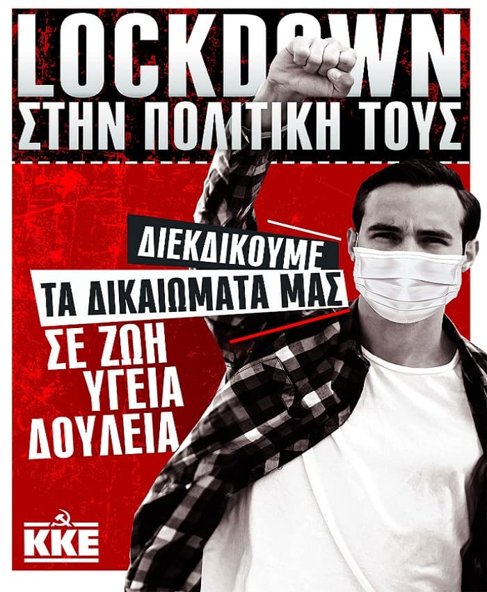 Οι αφίσες του ΚΚΕ «αναστατώνουν» την κοινωνία! Προσαγωγή στελέχους του ΚΚΕ στον Πολύγυρο
