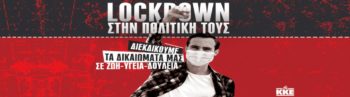 Οι αφίσες του ΚΚΕ «αναστατώνουν» την κοινωνία! Προσαγωγή στελέχους του ΚΚΕ στον Πολύγυρο