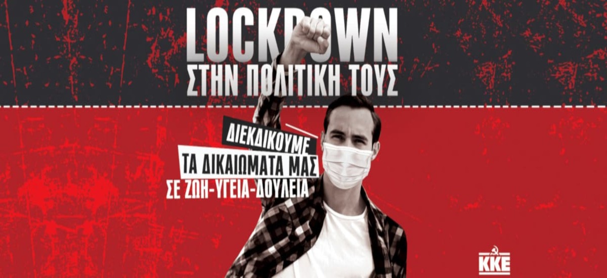 Οι αφίσες του ΚΚΕ «αναστατώνουν» την κοινωνία! Προσαγωγή στελέχους του ΚΚΕ στον Πολύγυρο