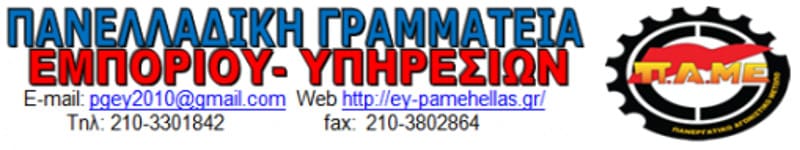 Οι διευθυντές με το χαμόγελο των 300 ευρώ ξαναχτυπούν